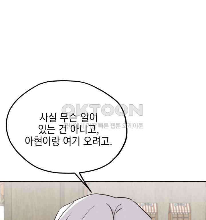 평행선의 100일 33화 39