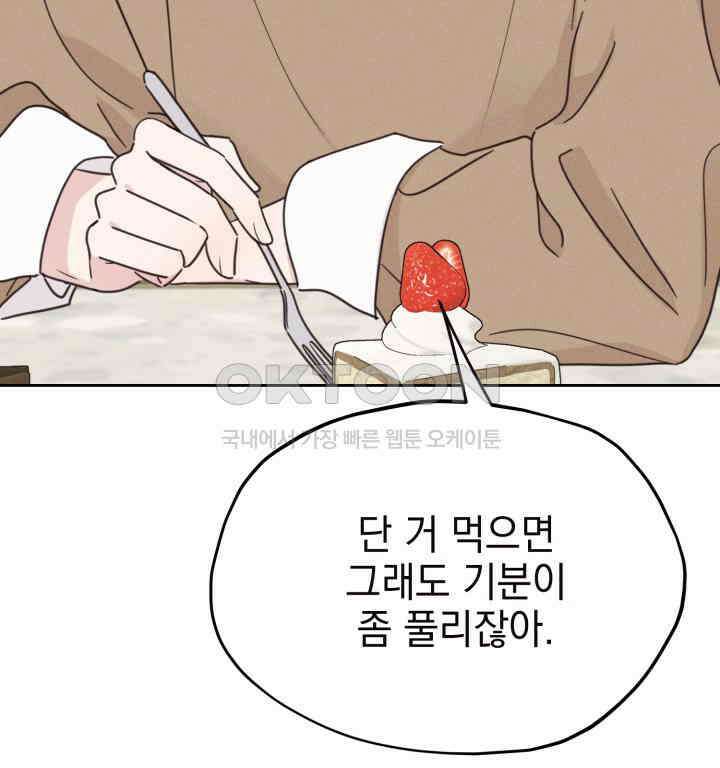 평행선의 100일 33화 41