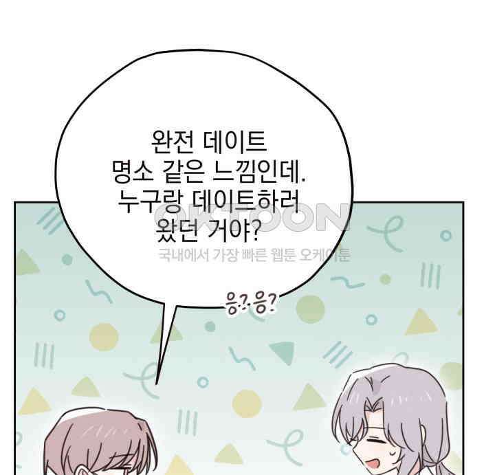 평행선의 100일 33화 44