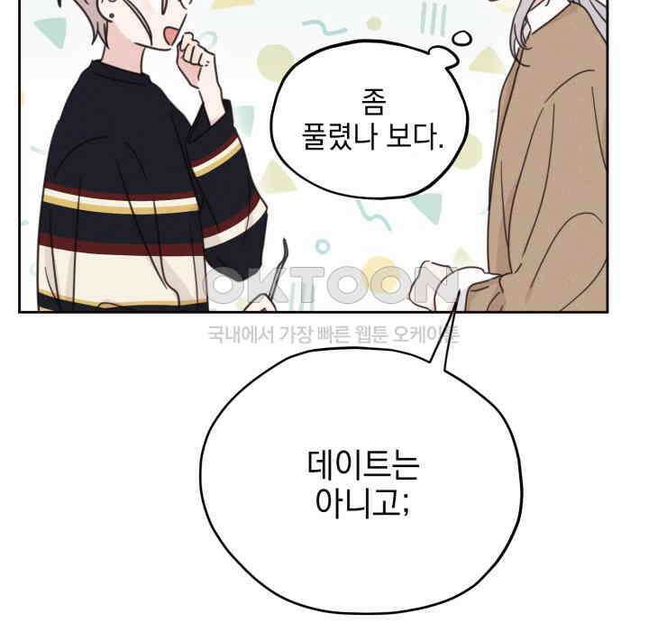 평행선의 100일 33화 45