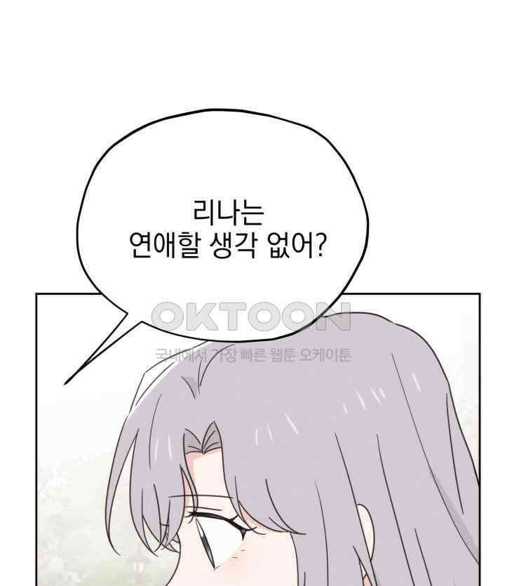 평행선의 100일 33화 50