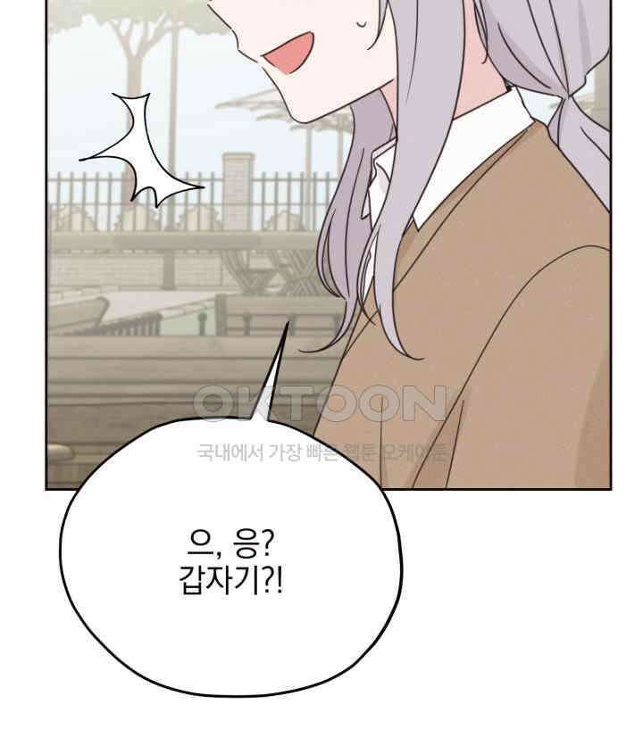 평행선의 100일 33화 51