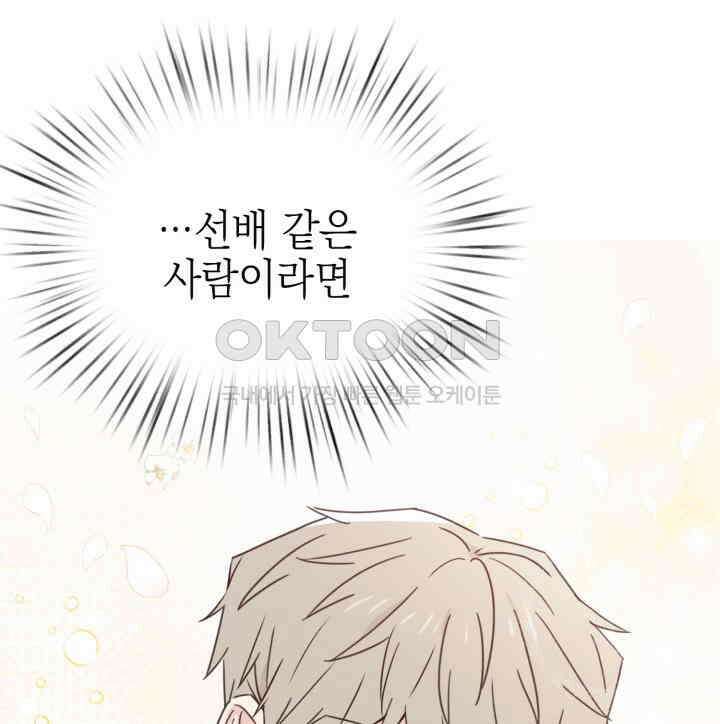 평행선의 100일 33화 52