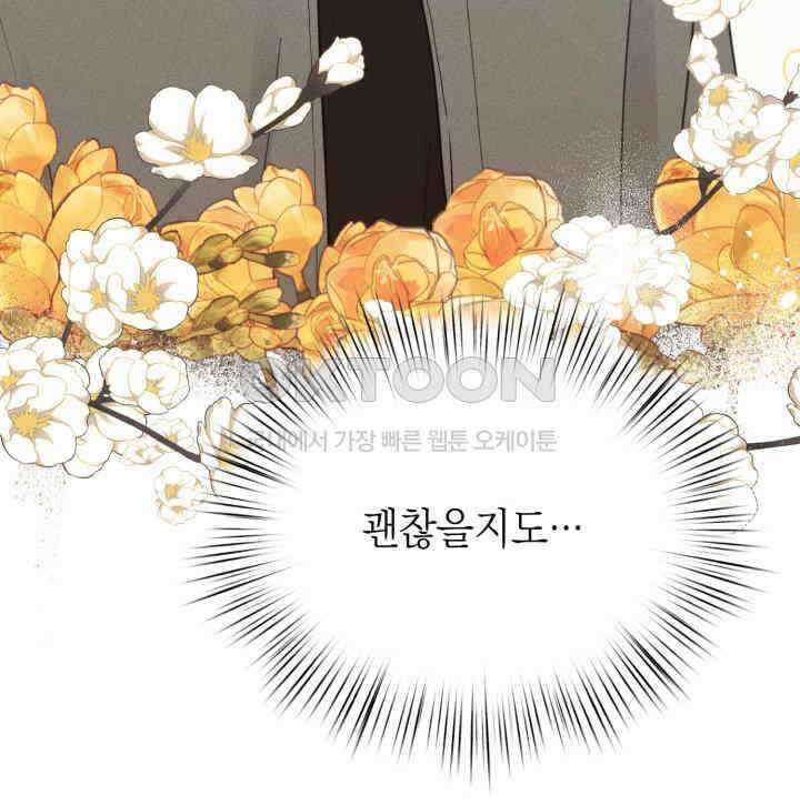 평행선의 100일 33화 54
