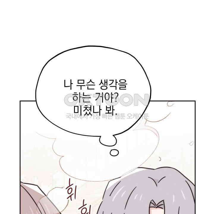 평행선의 100일 33화 56
