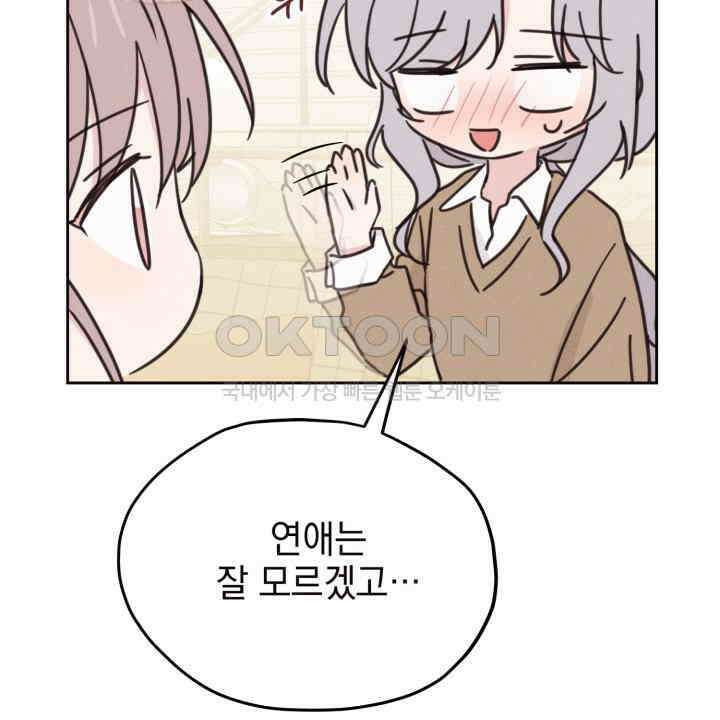 평행선의 100일 33화 57