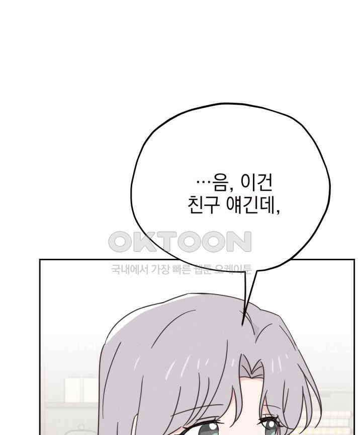 평행선의 100일 33화 58