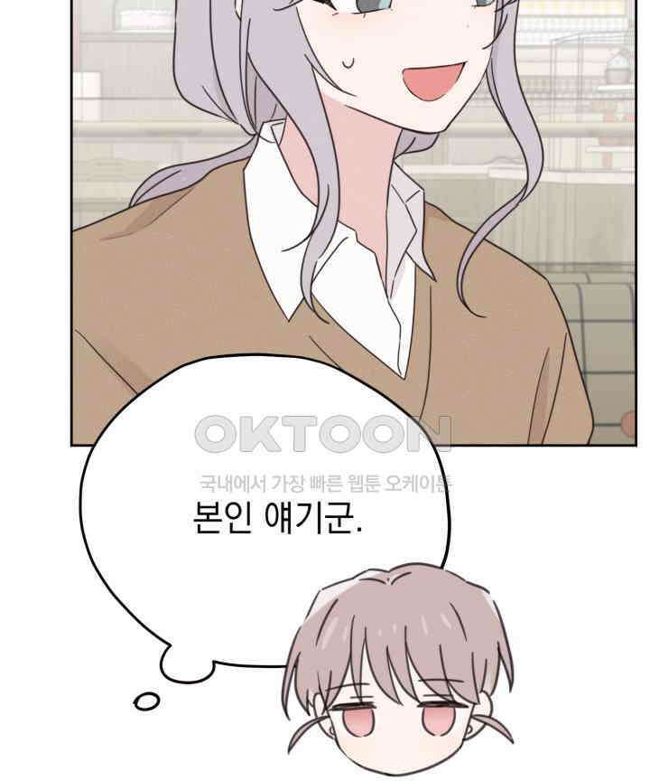 평행선의 100일 33화 59