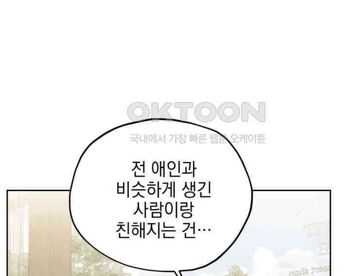 평행선의 100일 33화 60