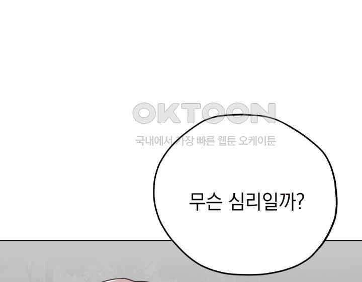 평행선의 100일 33화 62