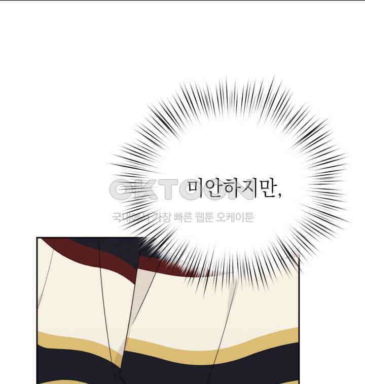 평행선의 100일 33화 64