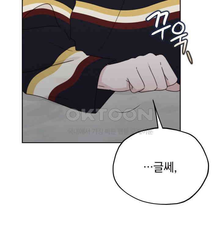 평행선의 100일 33화 65