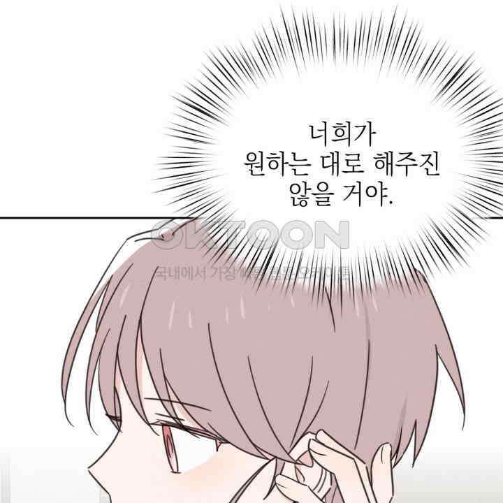 평행선의 100일 33화 66