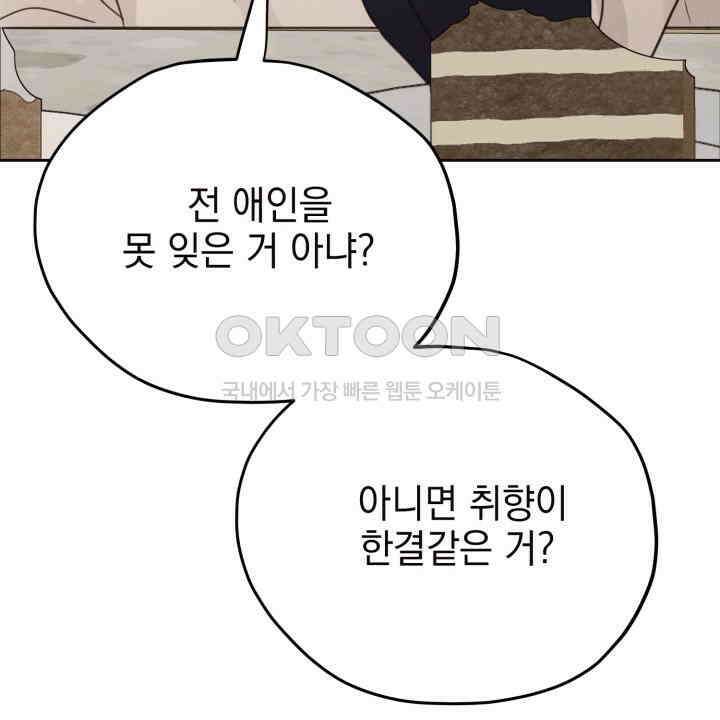 평행선의 100일 33화 68