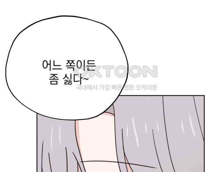 평행선의 100일 33화 69