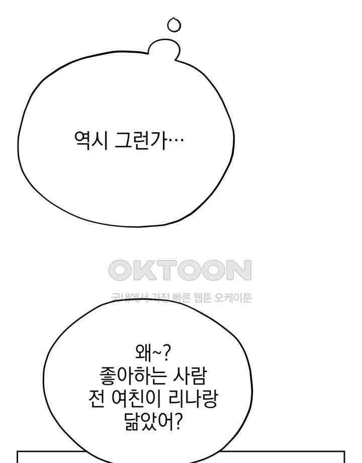 평행선의 100일 33화 71