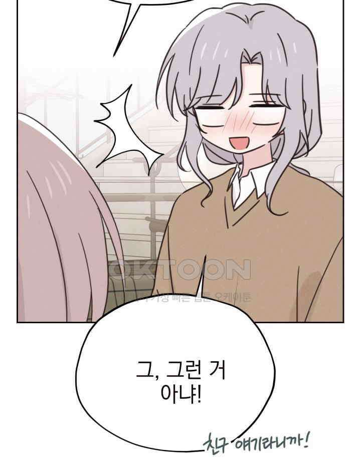 평행선의 100일 33화 72