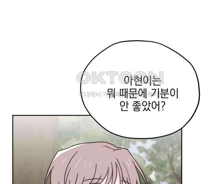 평행선의 100일 33화 73