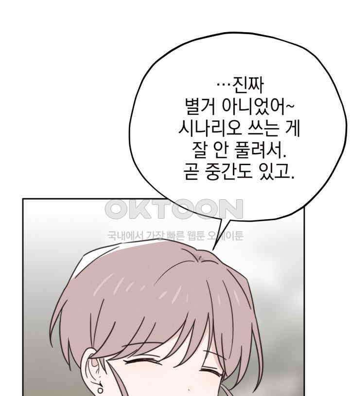 평행선의 100일 33화 75
