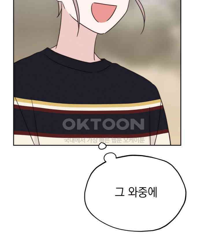 평행선의 100일 33화 76