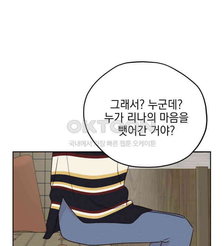 평행선의 100일 33화 77