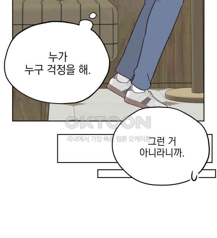 평행선의 100일 33화 78