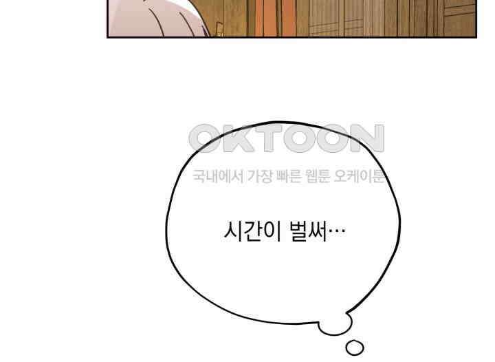 평행선의 100일 33화 81