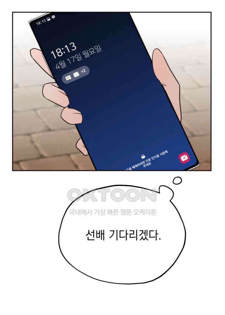 평행선의 100일 33화 82