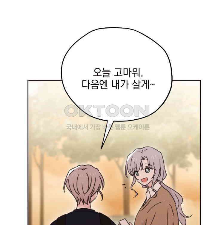 평행선의 100일 33화 83
