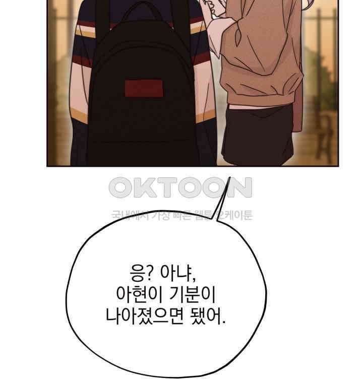 평행선의 100일 33화 84