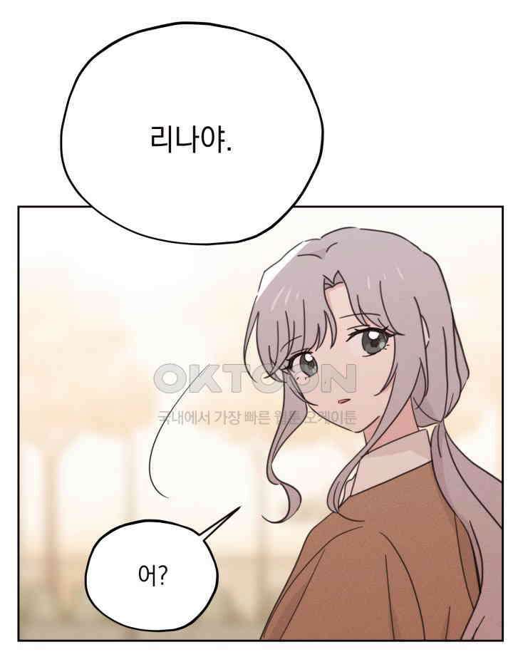 평행선의 100일 33화 86