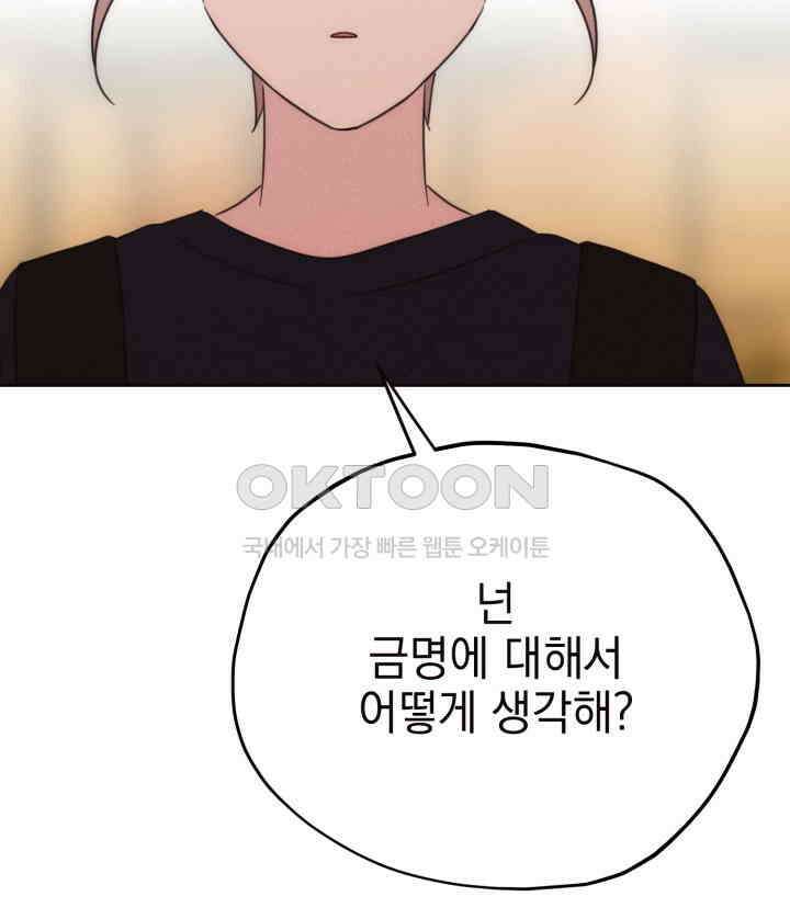 평행선의 100일 33화 88