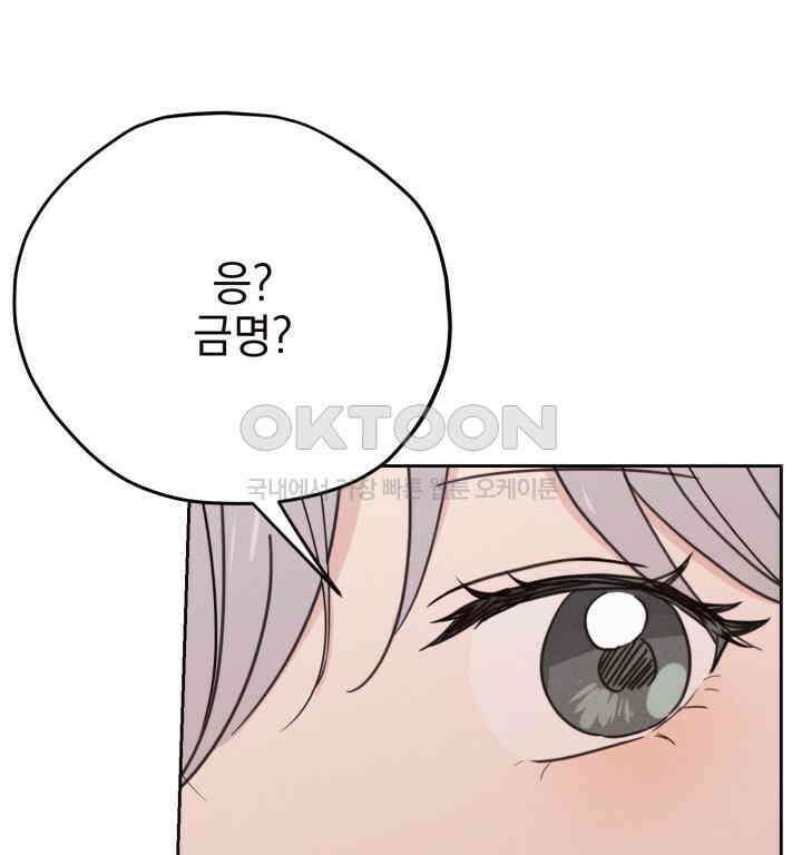 평행선의 100일 33화 89