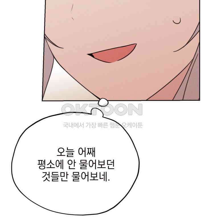 평행선의 100일 33화 90