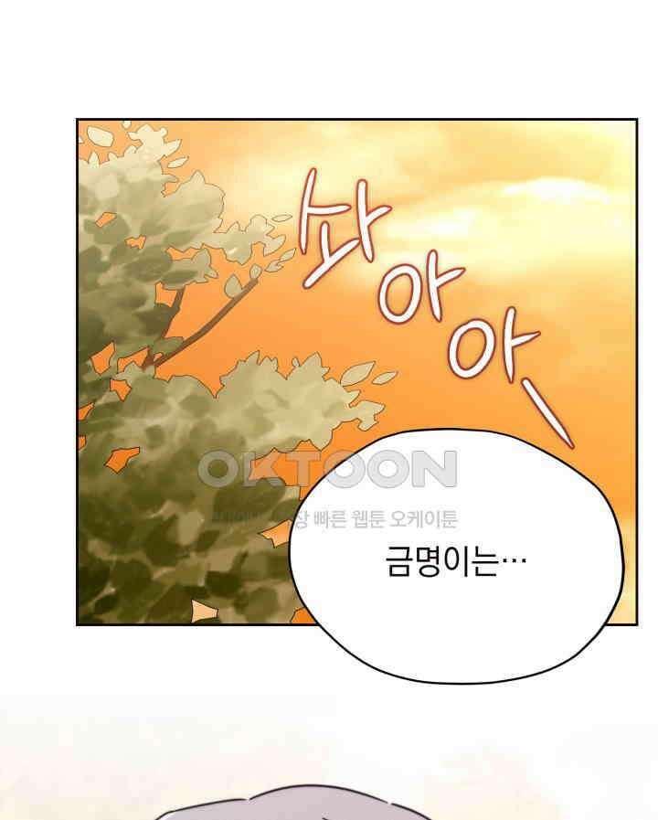 평행선의 100일 33화 91