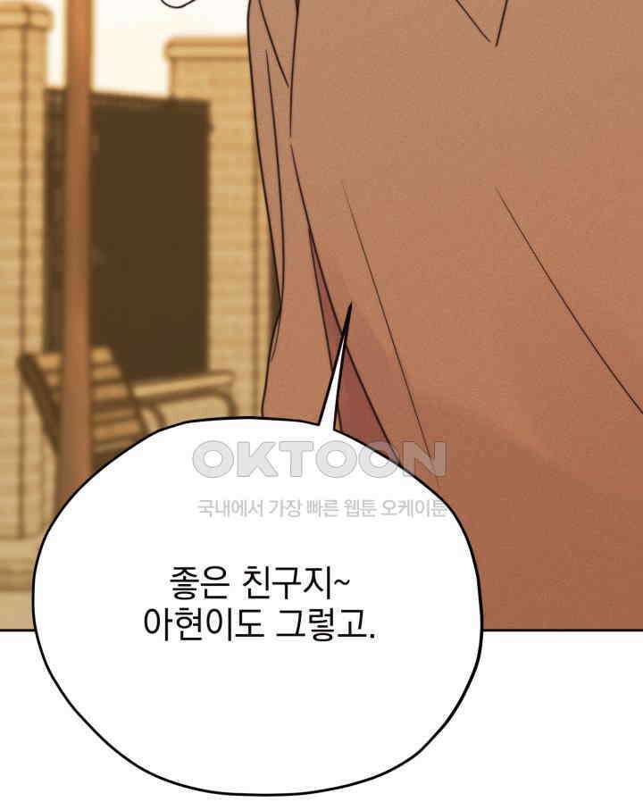 평행선의 100일 33화 93