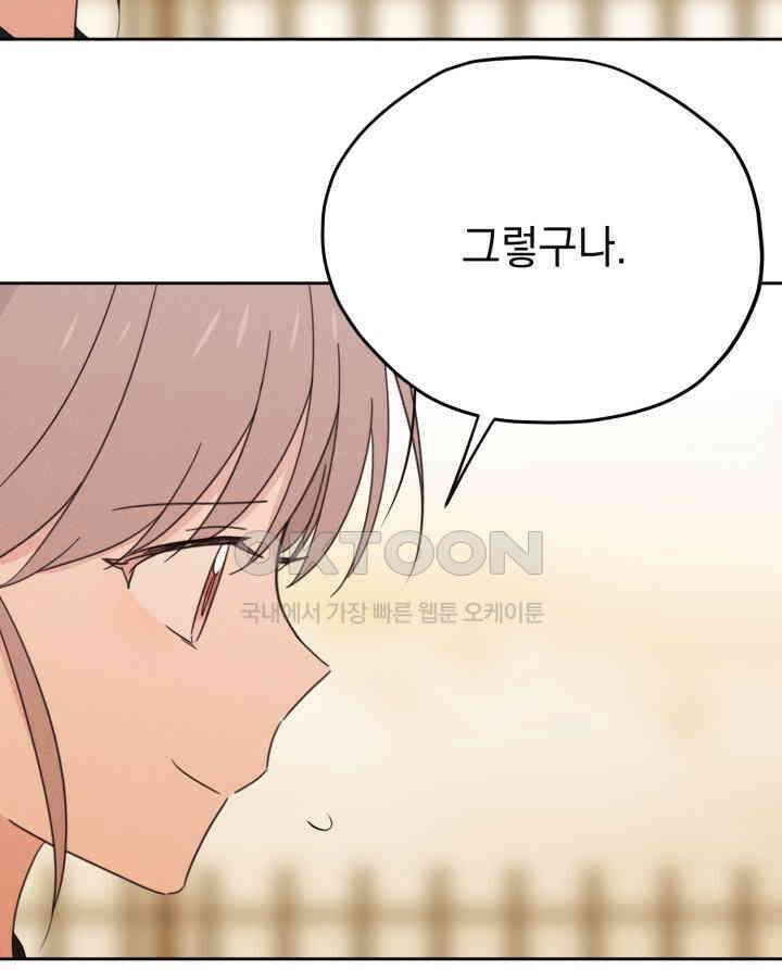 평행선의 100일 33화 95