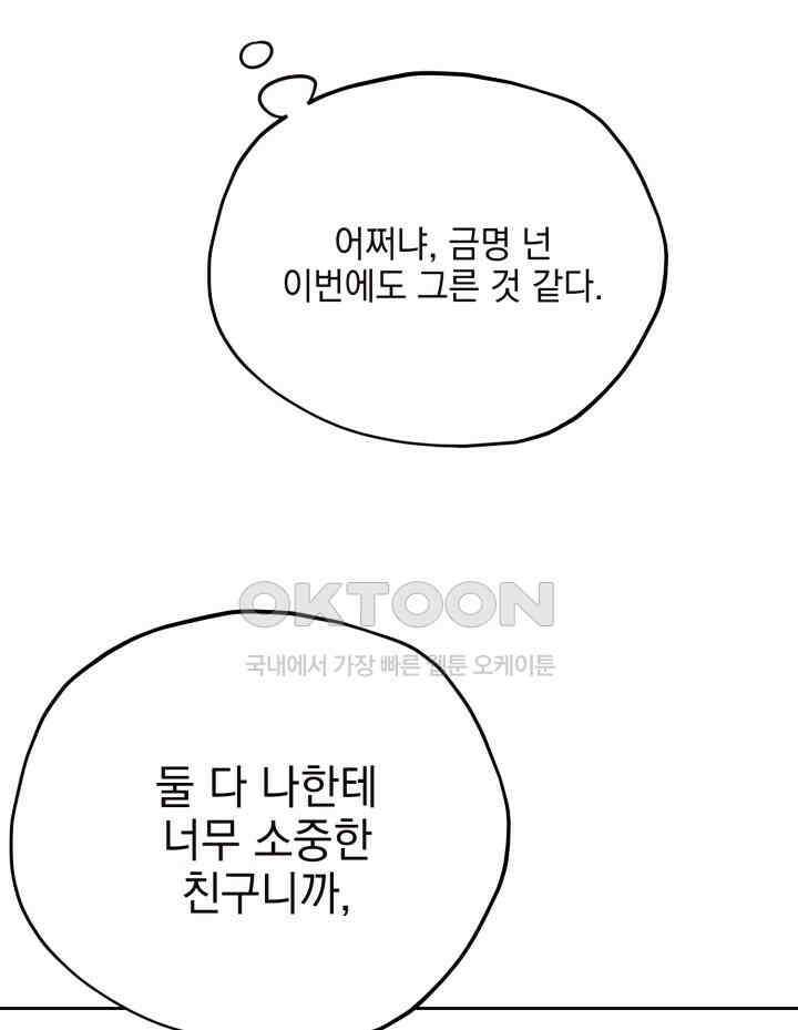 평행선의 100일 33화 96