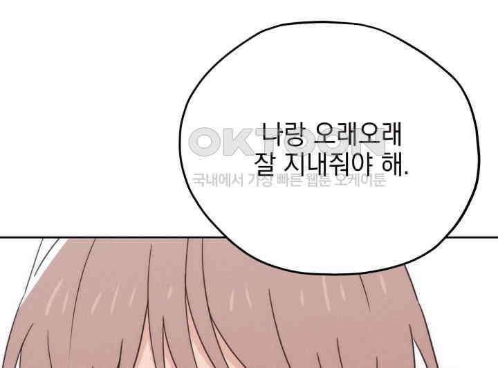 평행선의 100일 33화 98