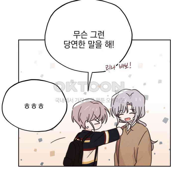 평행선의 100일 33화 102