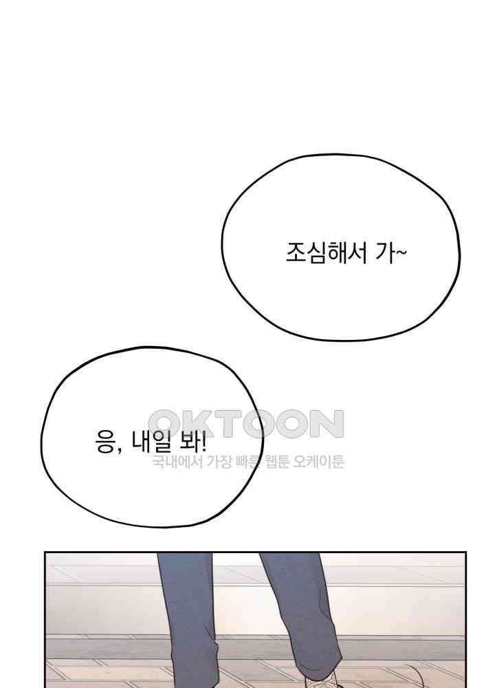 평행선의 100일 33화 103