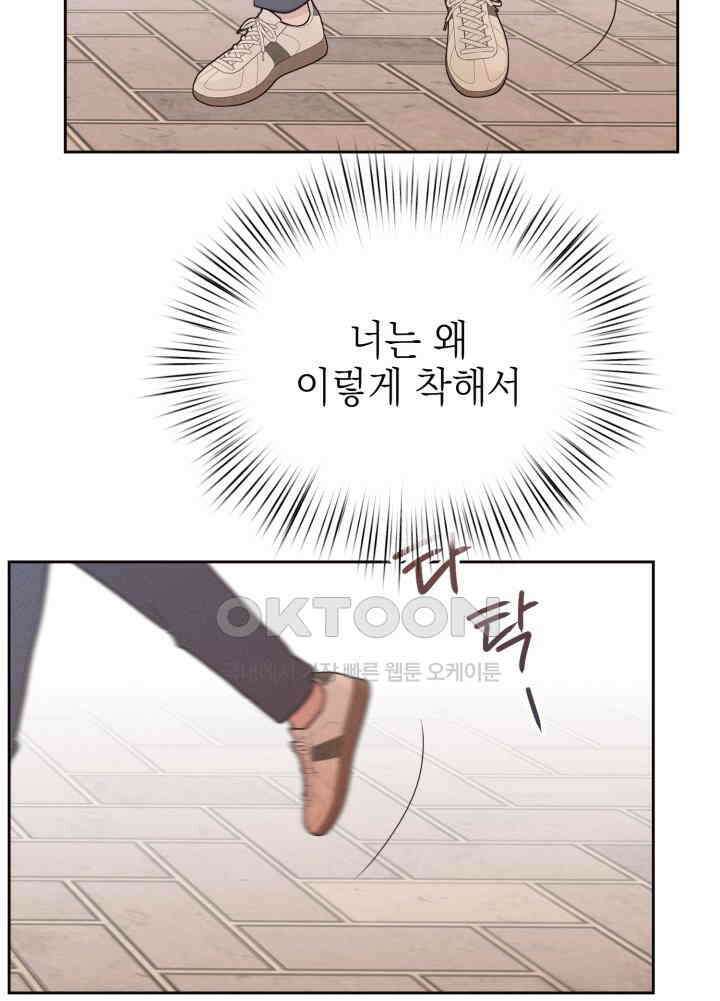 평행선의 100일 33화 104