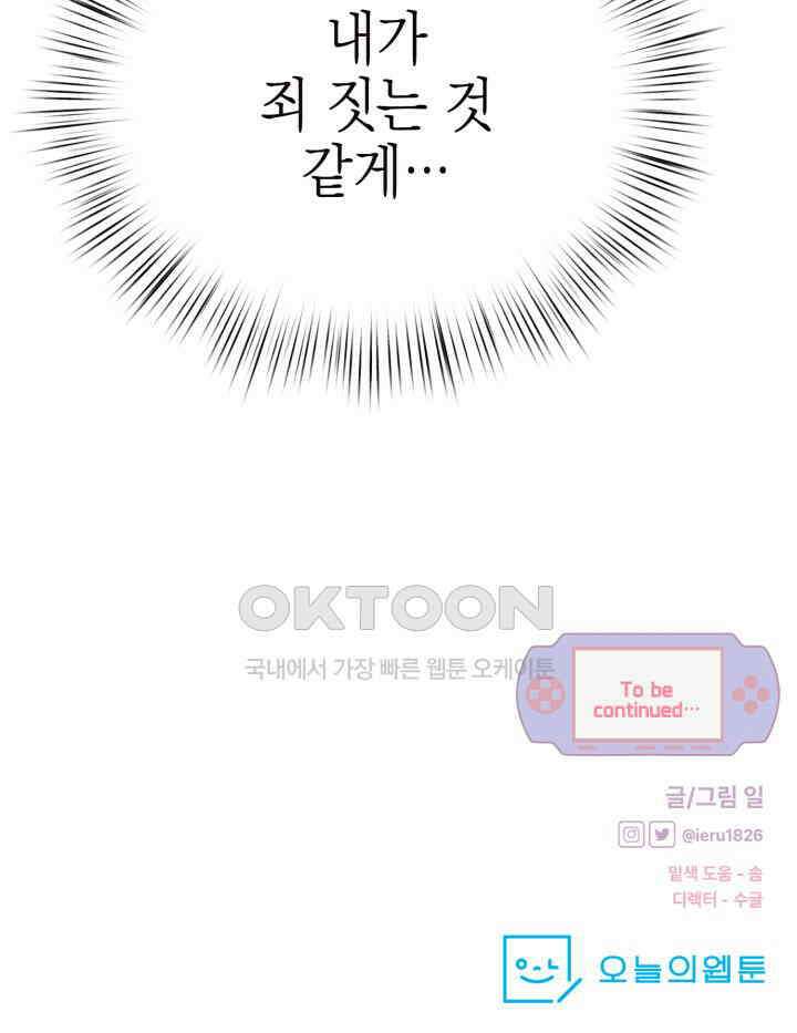 평행선의 100일 33화 107