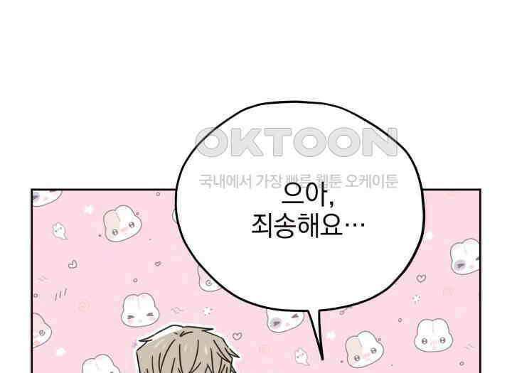 평행선의 100일 36화 5