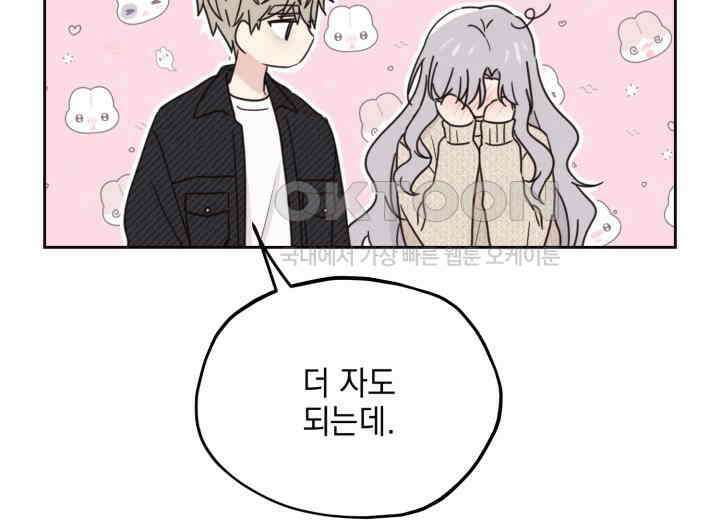 평행선의 100일 36화 6