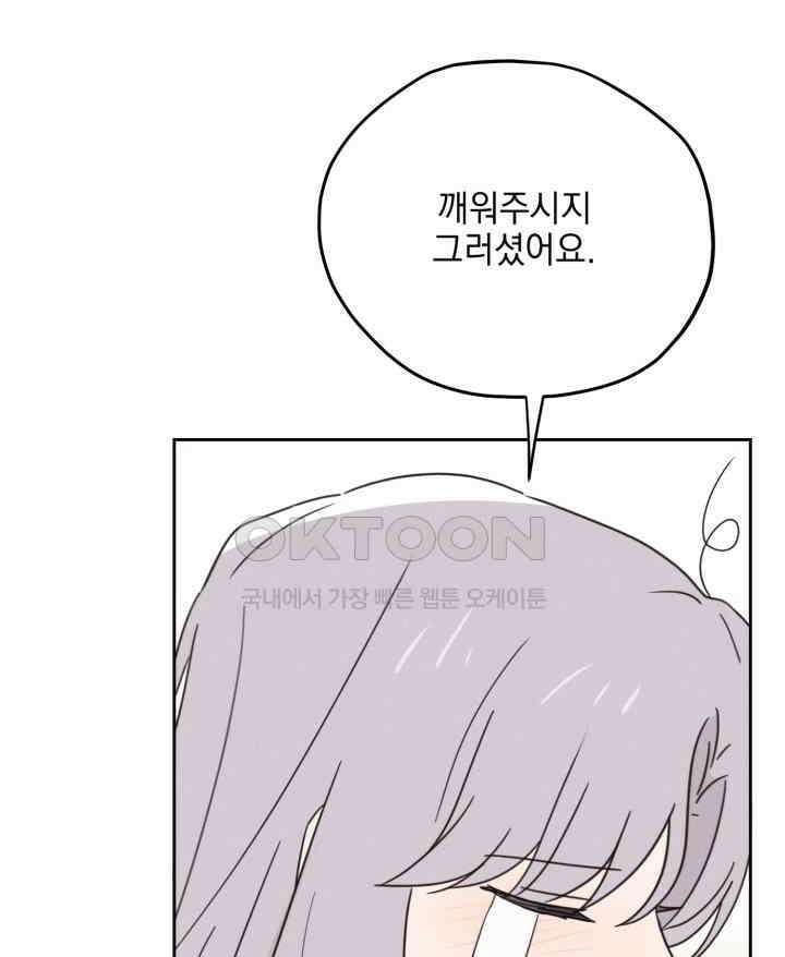 평행선의 100일 36화 7