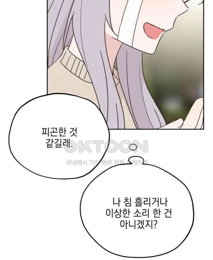 평행선의 100일 36화 8