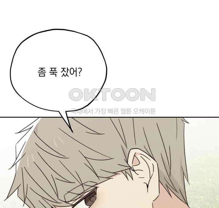평행선의 100일 36화 9
