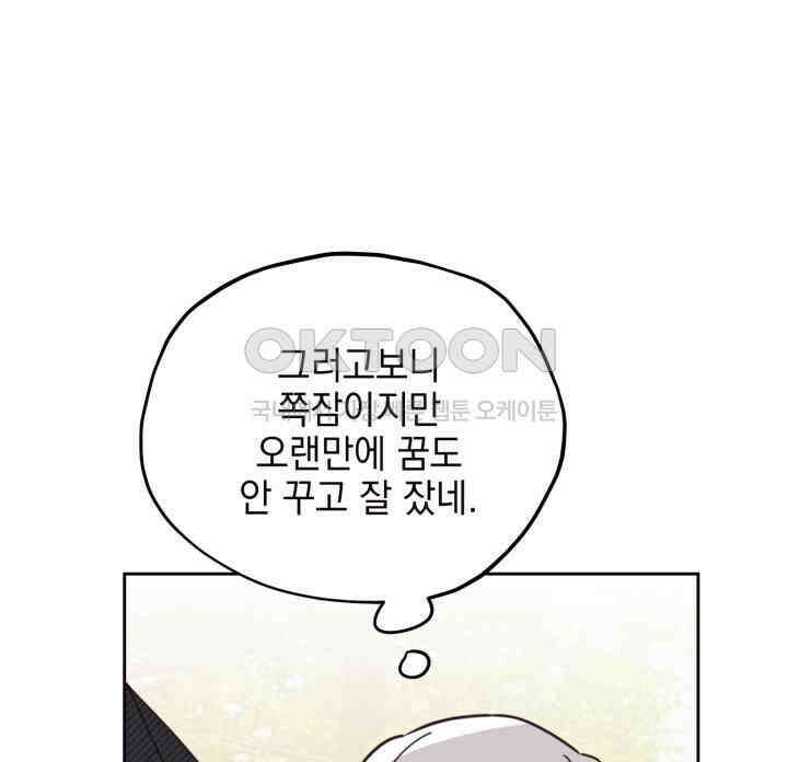 평행선의 100일 36화 11