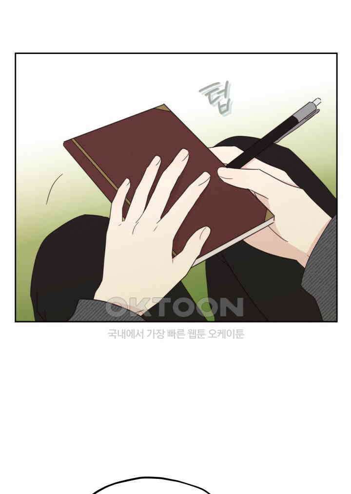 평행선의 100일 36화 13